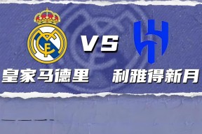 NG体育-关于世俱杯转会期再迎强敌；马德里竞技回应争议；主帅态度——形势明朗；资深球员宣示担当的信息